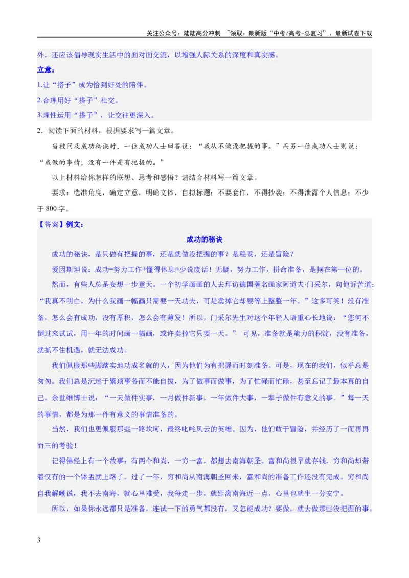 《专题6写好主体段，增强阐释性（练习）（新教材新高考）(解析版)_专项复习_2024年_2024新高考语文满分作文素材论题论点论证议论文热点写作_二轮（完）_配套练习》第3页预览