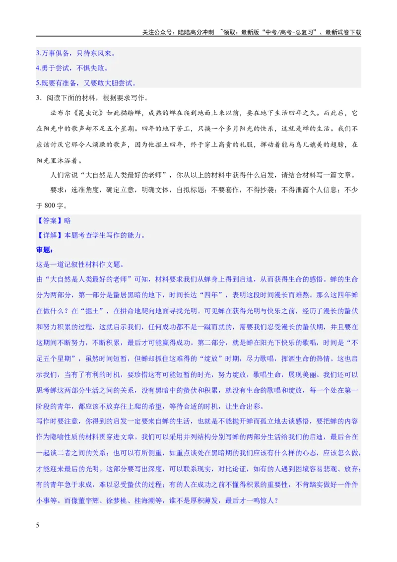 《专题6写好主体段，增强阐释性（练习）（新教材新高考）(解析版)_专项复习_2024年_2024新高考语文满分作文素材论题论点论证议论文热点写作_二轮（完）_配套练习》第5页预览