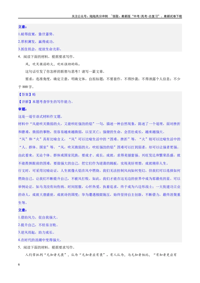 《专题6写好主体段，增强阐释性（练习）（新教材新高考）(解析版)_专项复习_2024年_2024新高考语文满分作文素材论题论点论证议论文热点写作_二轮（完）_配套练习》第6页预览