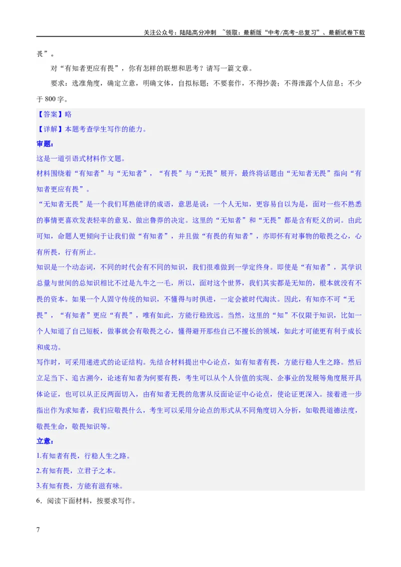 《专题6写好主体段，增强阐释性（练习）（新教材新高考）(解析版)_专项复习_2024年_2024新高考语文满分作文素材论题论点论证议论文热点写作_二轮（完）_配套练习》第7页预览