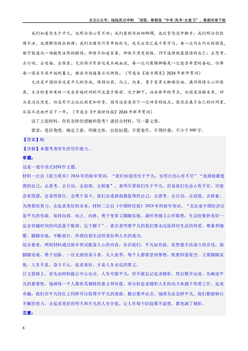 《专题6写好主体段，增强阐释性（练习）（新教材新高考）(解析版)_专项复习_2024年_2024新高考语文满分作文素材论题论点论证议论文热点写作_二轮（完）_配套练习》第8页预览