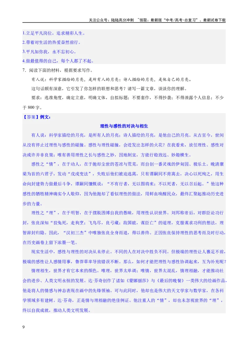 《专题6写好主体段，增强阐释性（练习）（新教材新高考）(解析版)_专项复习_2024年_2024新高考语文满分作文素材论题论点论证议论文热点写作_二轮（完）_配套练习》第9页预览