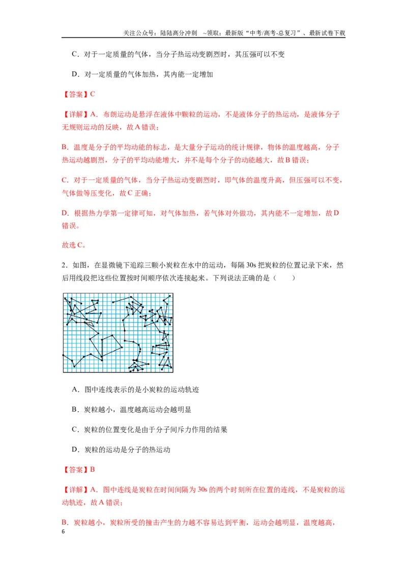 《专题33热学的基本概念与原理（教师版）_04-物理-高考总复习_一轮复习_2025年_2025年高考物理一轮复习热点题型归类》第6页预览