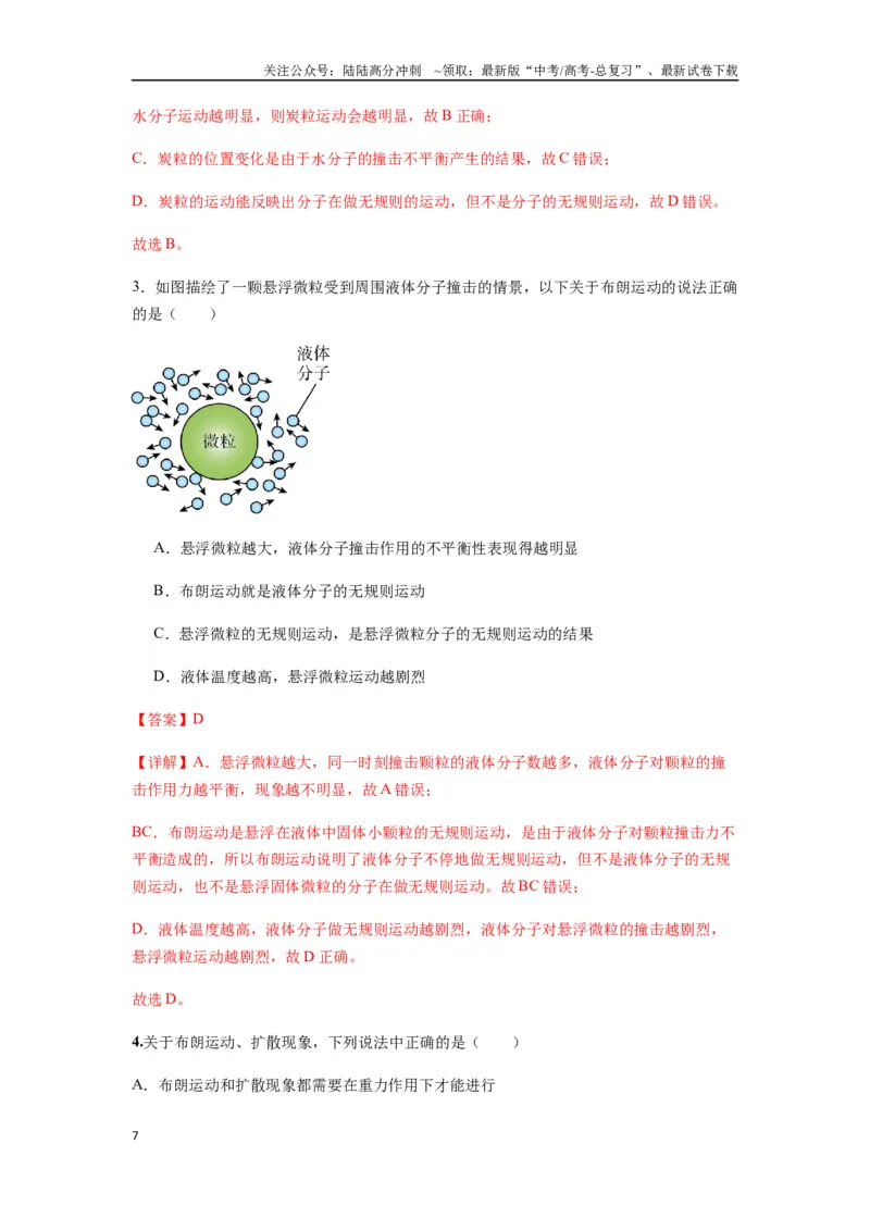 《专题33热学的基本概念与原理（教师版）_04-物理-高考总复习_一轮复习_2025年_2025年高考物理一轮复习热点题型归类》第7页预览