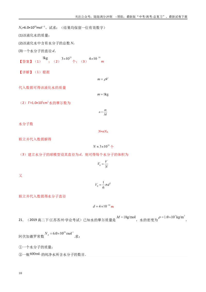《专题28热学（教师版）_04-物理-高考总复习_专项复习_2025年_2025年高中学业水平合格考物理真题分类汇编（全国通用）》第10页预览