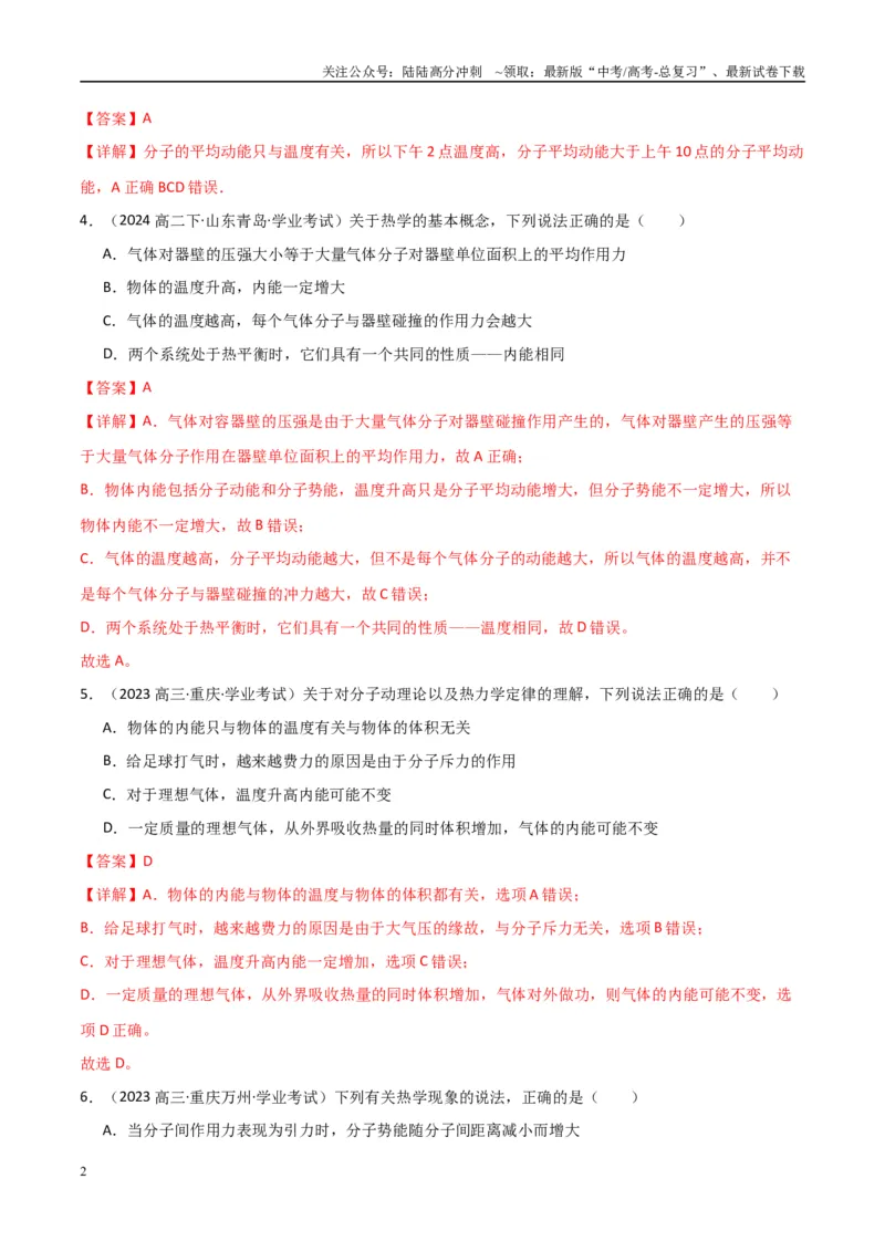 《专题28热学（教师版）_04-物理-高考总复习_专项复习_2025年_2025年高中学业水平合格考物理真题分类汇编（全国通用）》第2页预览