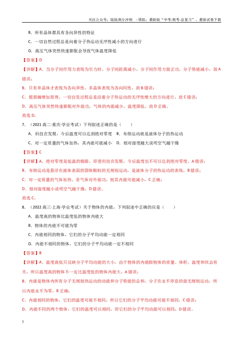 《专题28热学（教师版）_04-物理-高考总复习_专项复习_2025年_2025年高中学业水平合格考物理真题分类汇编（全国通用）》第3页预览