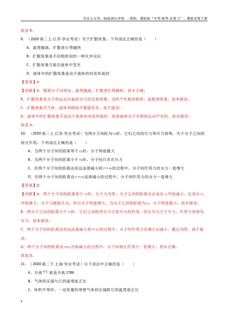 《专题28热学（教师版）_04-物理-高考总复习_专项复习_2025年_2025年高中学业水平合格考物理真题分类汇编（全国通用）》第4页预览
