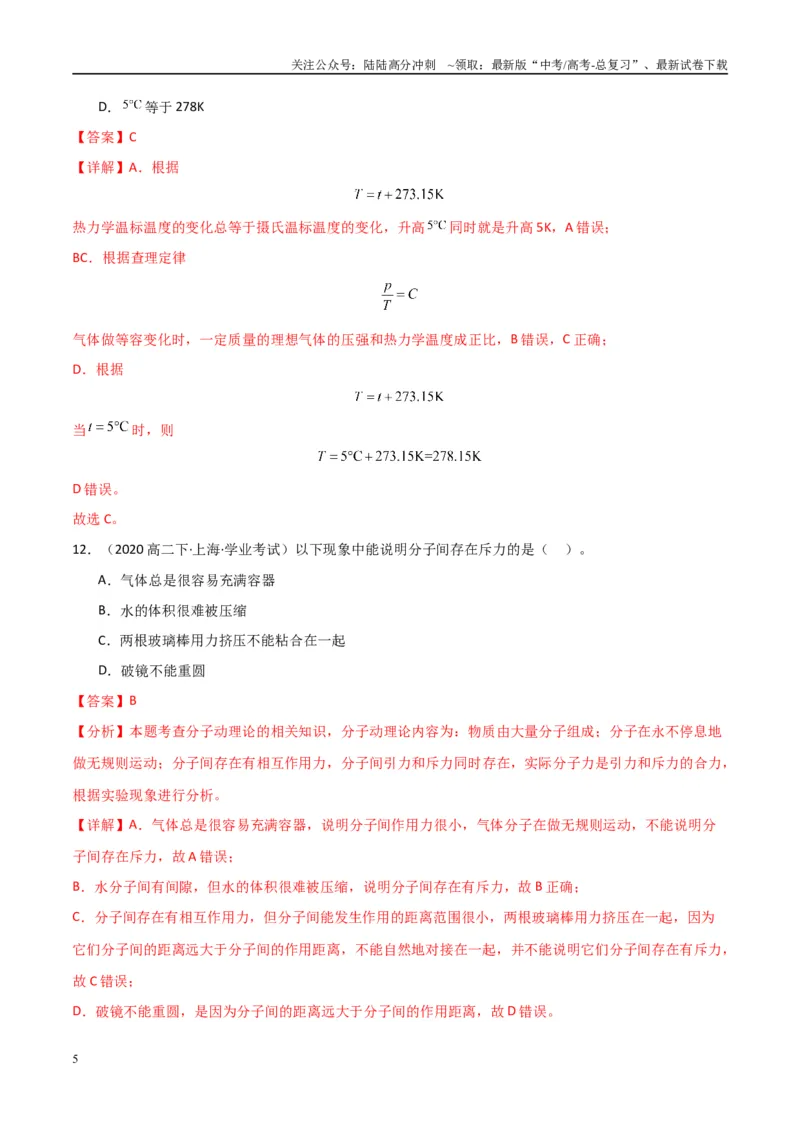《专题28热学（教师版）_04-物理-高考总复习_专项复习_2025年_2025年高中学业水平合格考物理真题分类汇编（全国通用）》第5页预览