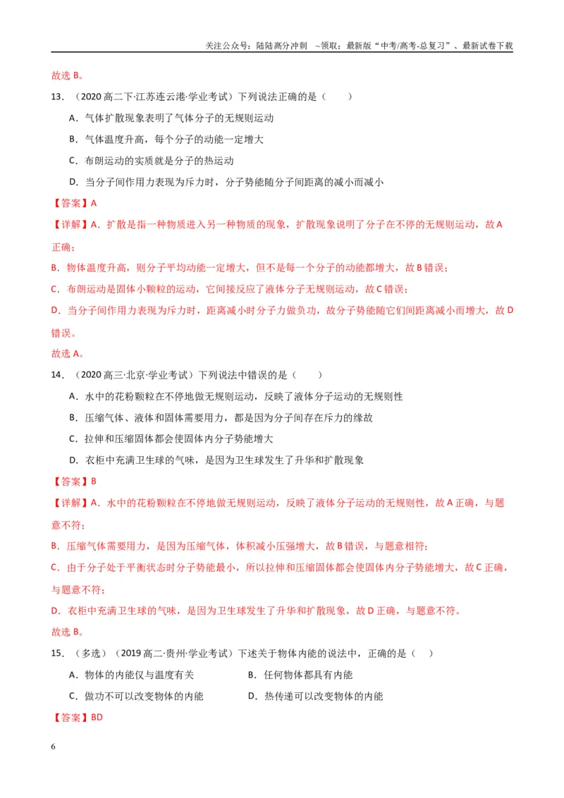 《专题28热学（教师版）_04-物理-高考总复习_专项复习_2025年_2025年高中学业水平合格考物理真题分类汇编（全国通用）》第6页预览