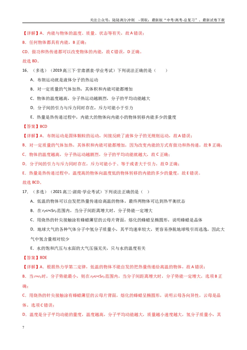 《专题28热学（教师版）_04-物理-高考总复习_专项复习_2025年_2025年高中学业水平合格考物理真题分类汇编（全国通用）》第7页预览