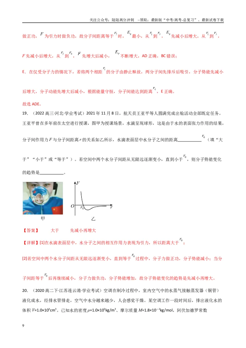 《专题28热学（教师版）_04-物理-高考总复习_专项复习_2025年_2025年高中学业水平合格考物理真题分类汇编（全国通用）》第9页预览