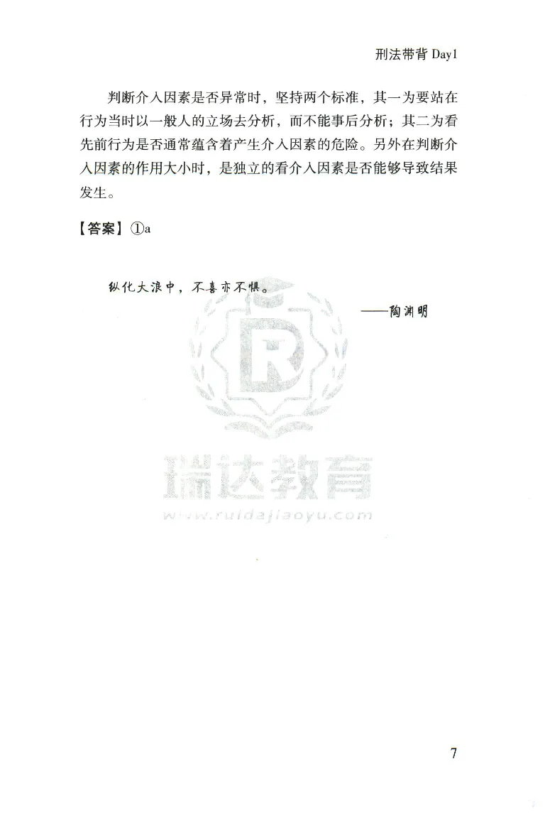 《2026速记宝典--刑法_2026法考客观_瑞-D_7速记宝典》第9页预览