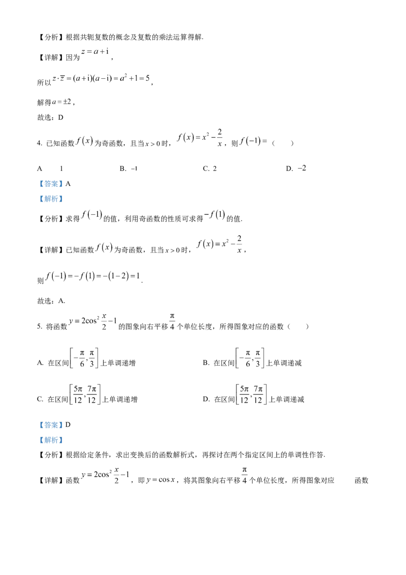 《北京市昌平区2023届高三二模数学试题（解析版）_数学_北京市昌平区2023届高三二模数学试题（含解析）》第2页预览