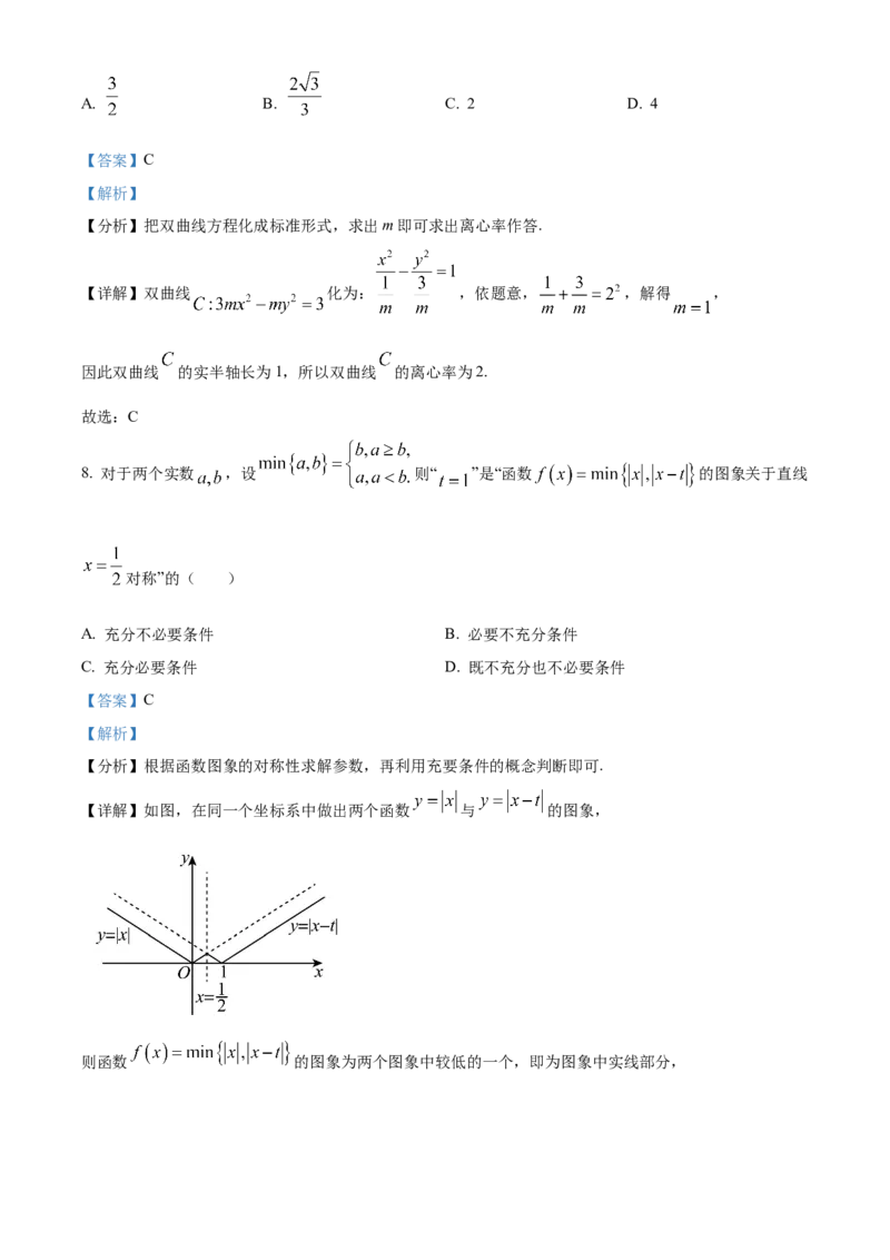 《北京市昌平区2023届高三二模数学试题（解析版）_数学_北京市昌平区2023届高三二模数学试题（含解析）》第4页预览
