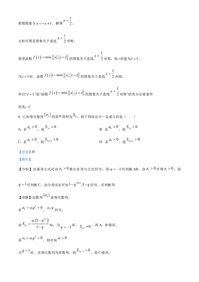 《北京市昌平区2023届高三二模数学试题（解析版）_数学_北京市昌平区2023届高三二模数学试题（含解析）》第5页预览