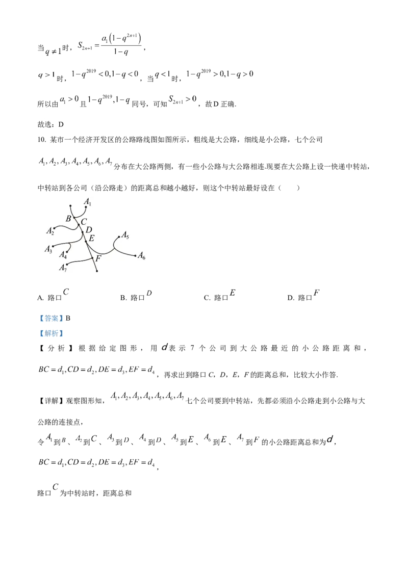 《北京市昌平区2023届高三二模数学试题（解析版）_数学_北京市昌平区2023届高三二模数学试题（含解析）》第6页预览