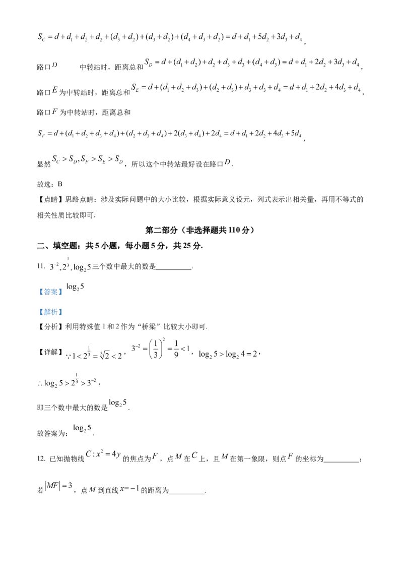 《北京市昌平区2023届高三二模数学试题（解析版）_数学_北京市昌平区2023届高三二模数学试题（含解析）》第7页预览