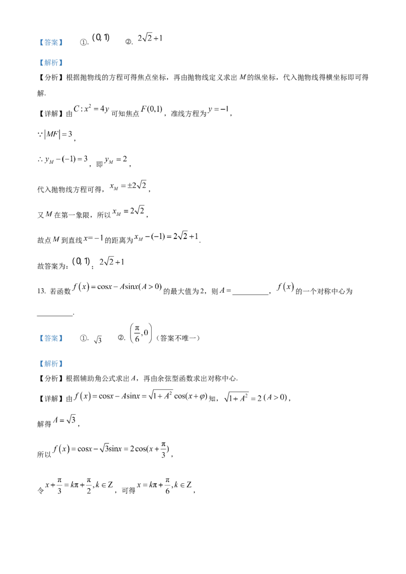 《北京市昌平区2023届高三二模数学试题（解析版）_数学_北京市昌平区2023届高三二模数学试题（含解析）》第8页预览