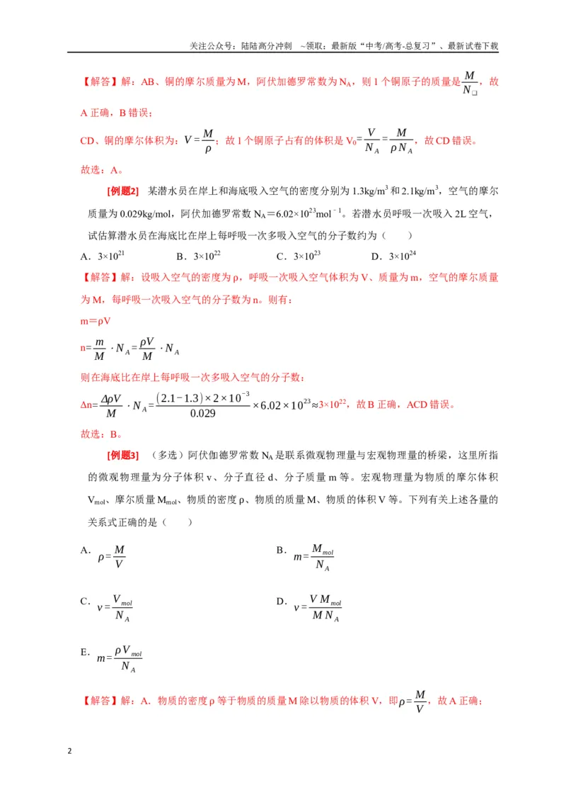 《专题29分子动理论（解析版）_04-物理-高考总复习_专项复习_2024年_2024高考物理三轮冲刺复习热点知识讲练题型归纳练_资料》第2页预览
