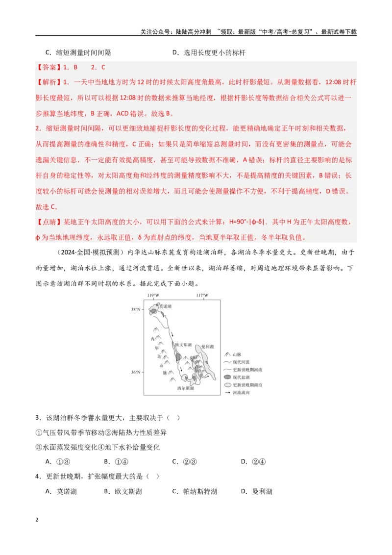 《自然地理模块综合检测卷-（新高考通用）（教师版）_07-地理-高考总复习_一轮复习_2025年_2025年高考地理一轮复习考点复习卷（新高考通用）》第2页预览
