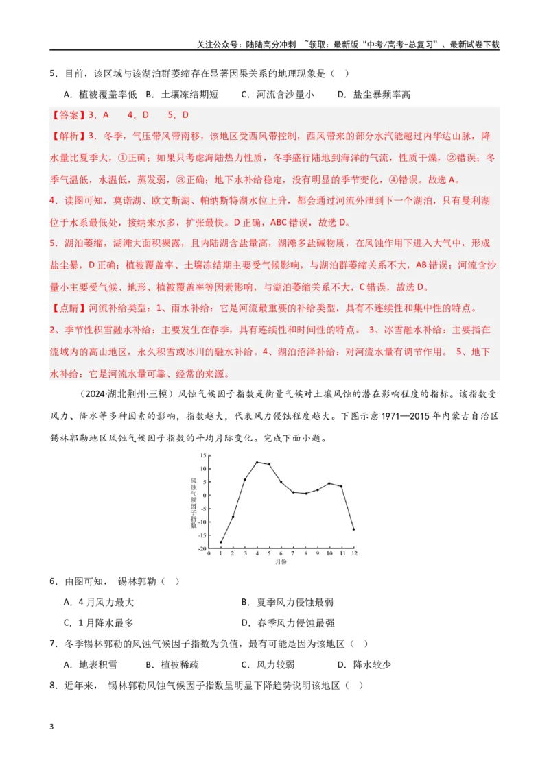《自然地理模块综合检测卷-（新高考通用）（教师版）_07-地理-高考总复习_一轮复习_2025年_2025年高考地理一轮复习考点复习卷（新高考通用）》第3页预览
