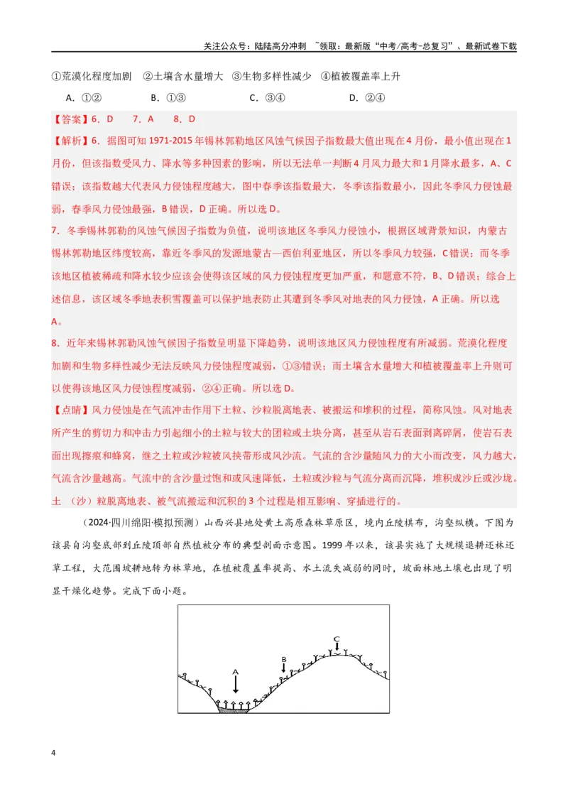 《自然地理模块综合检测卷-（新高考通用）（教师版）_07-地理-高考总复习_一轮复习_2025年_2025年高考地理一轮复习考点复习卷（新高考通用）》第4页预览
