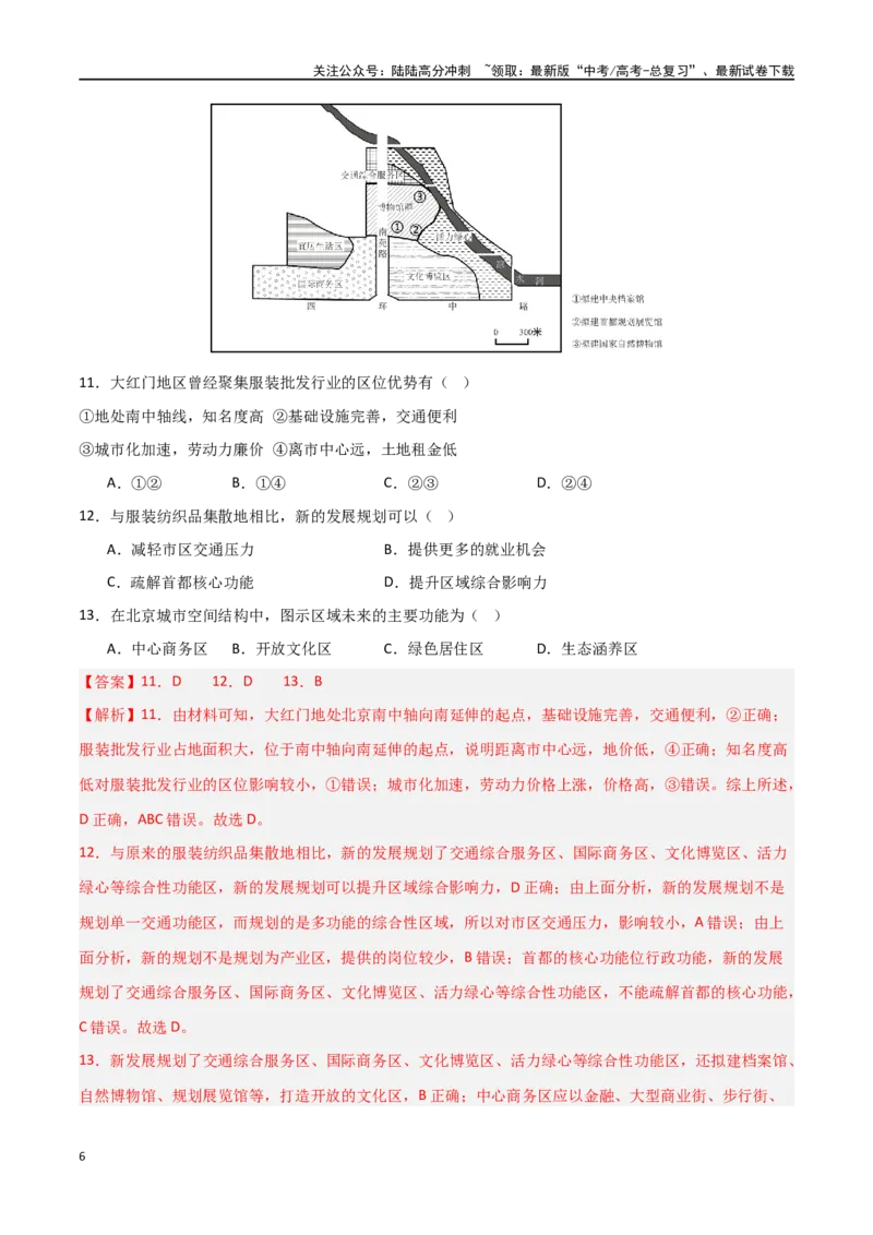 《自然地理模块综合检测卷-（新高考通用）（教师版）_07-地理-高考总复习_一轮复习_2025年_2025年高考地理一轮复习考点复习卷（新高考通用）》第6页预览
