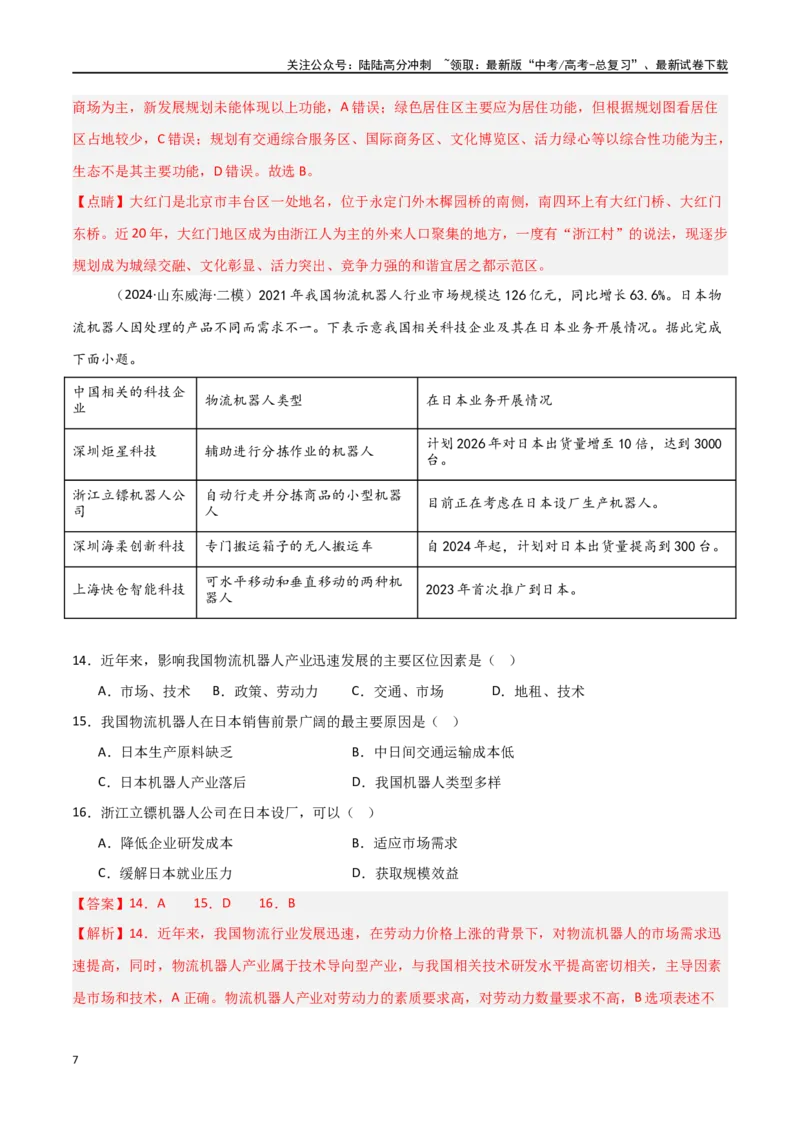 《自然地理模块综合检测卷-（新高考通用）（教师版）_07-地理-高考总复习_一轮复习_2025年_2025年高考地理一轮复习考点复习卷（新高考通用）》第7页预览