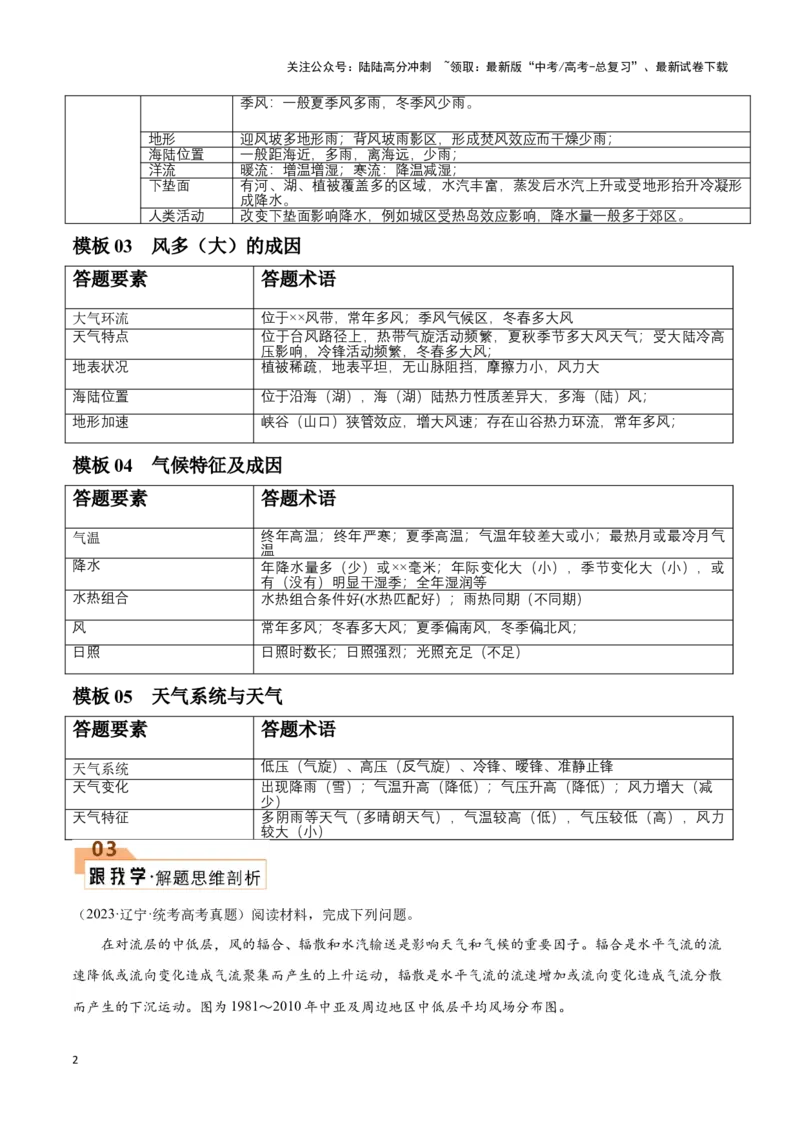 《题型01地球上的大气（答题模版）（解析版）_07-地理-高考总复习_专项复习_2024年_2024年高考地理答题技巧与模板构建》第2页预览