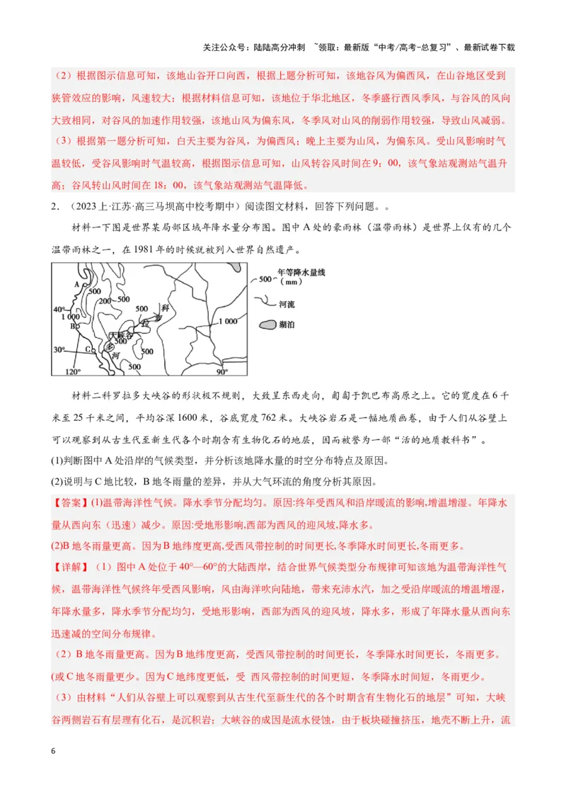 《题型01地球上的大气（答题模版）（解析版）_07-地理-高考总复习_专项复习_2024年_2024年高考地理答题技巧与模板构建》第6页预览