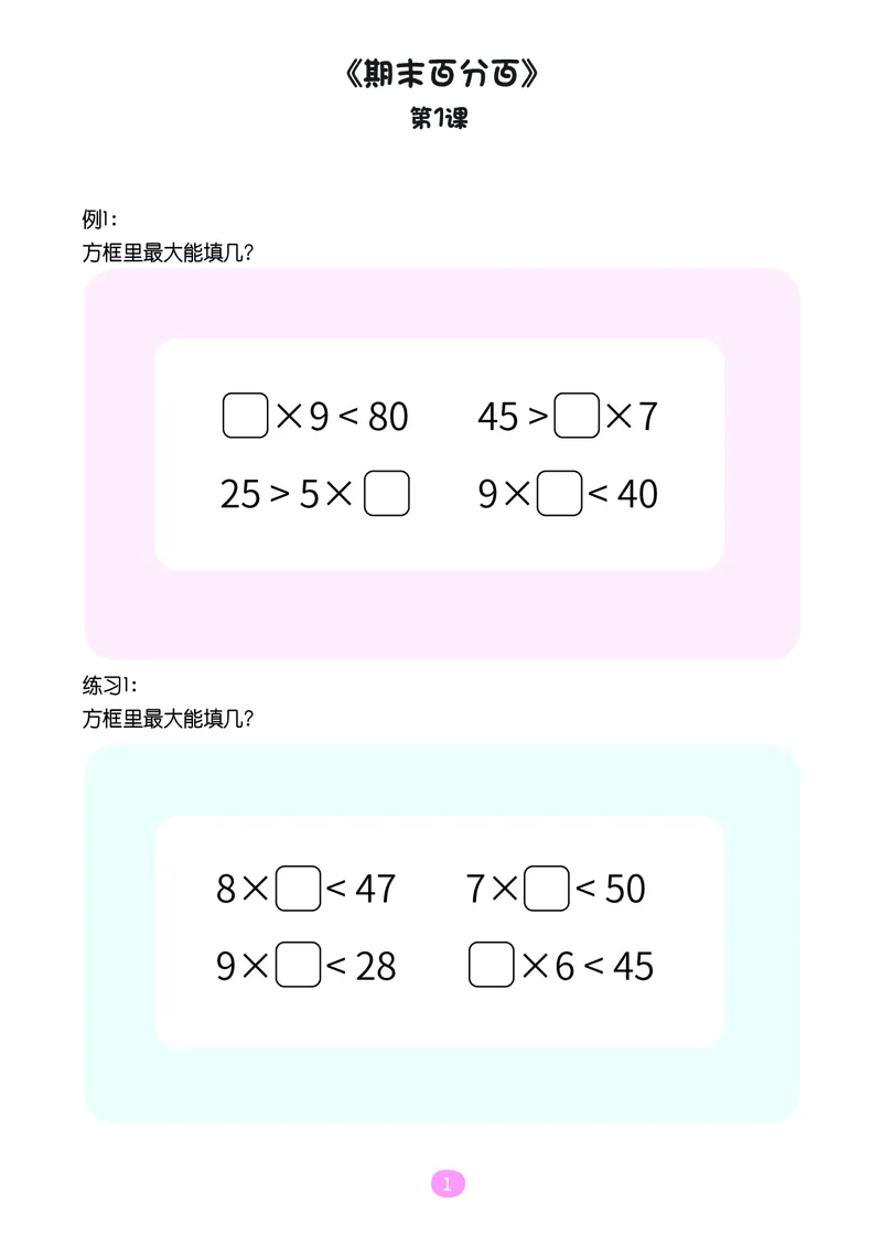 《二年级期末复习C版（沪教版）-操作卡_（G1450)火花思维幼小衔接及L1-L5_L5(七大专题完结)_1年级2年级期终考试复习_二年级沪教版》第2页预览
