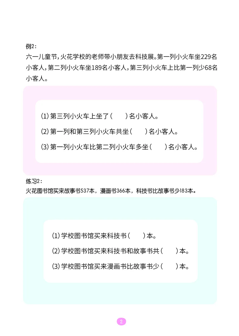 《二年级期末复习C版（沪教版）-操作卡_（G1450)火花思维幼小衔接及L1-L5_L5(七大专题完结)_1年级2年级期终考试复习_二年级沪教版》第3页预览