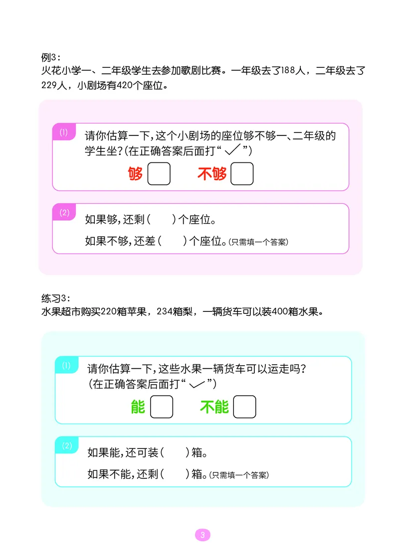 《二年级期末复习C版（沪教版）-操作卡_（G1450)火花思维幼小衔接及L1-L5_L5(七大专题完结)_1年级2年级期终考试复习_二年级沪教版》第4页预览