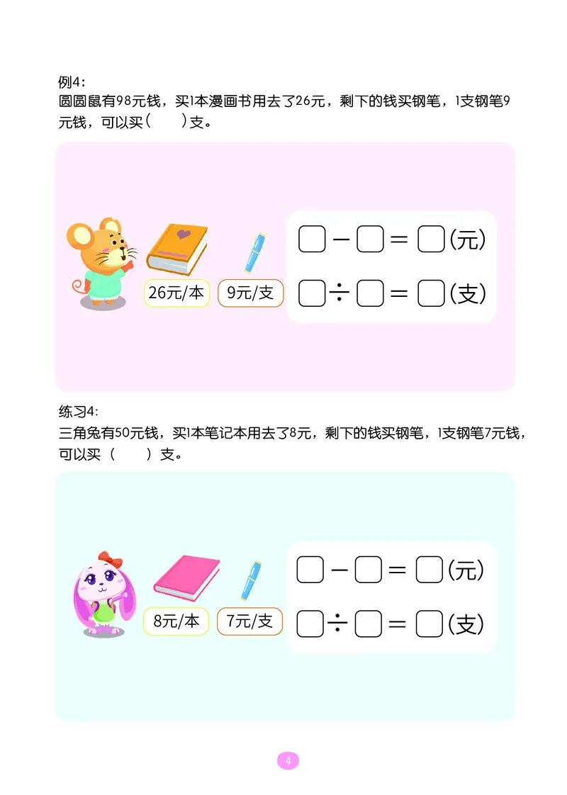 《二年级期末复习C版（沪教版）-操作卡_（G1450)火花思维幼小衔接及L1-L5_L5(七大专题完结)_1年级2年级期终考试复习_二年级沪教版》第5页预览
