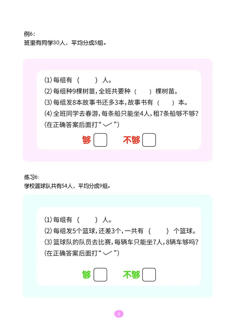 《二年级期末复习C版（沪教版）-操作卡_（G1450)火花思维幼小衔接及L1-L5_L5(七大专题完结)_1年级2年级期终考试复习_二年级沪教版》第7页预览