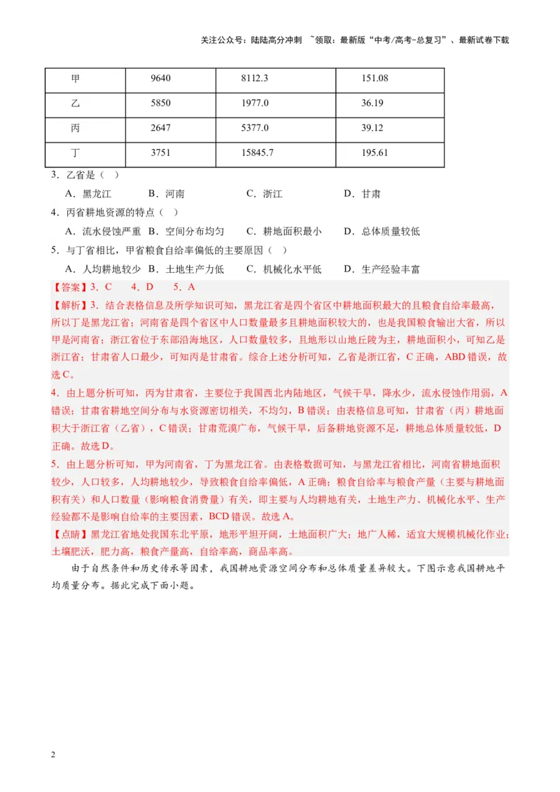 《练习19中国自然资源-（全国通用）（解析版）_07-地理-高考总复习_专项复习_2024年_2024年高考区域地理总复习世界地理中国地理课件练习题_资料》第2页预览