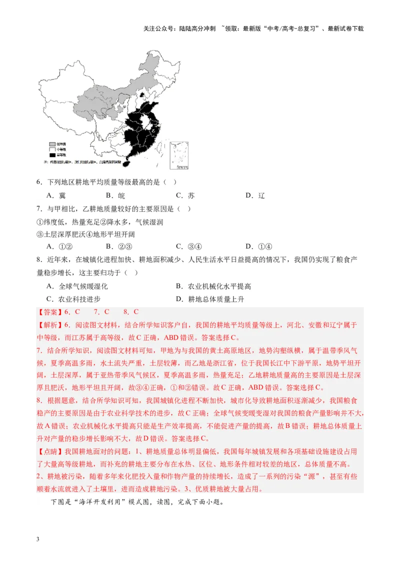 《练习19中国自然资源-（全国通用）（解析版）_07-地理-高考总复习_专项复习_2024年_2024年高考区域地理总复习世界地理中国地理课件练习题_资料》第3页预览