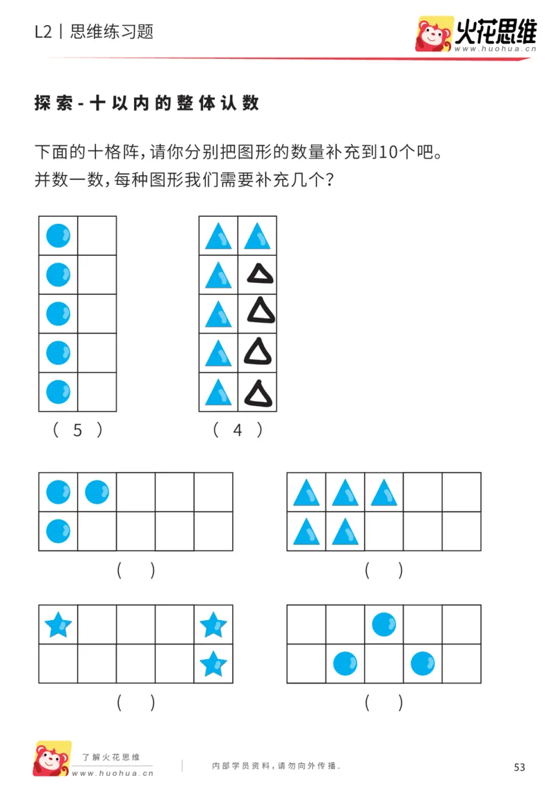 《每日一练18-中班_（G1450)火花思维幼小衔接及L1-L5_L2完结_L2完结AI40课_07火花训练营福利合集_21天每日一练儿童计算训练题_中班》第2页预览
