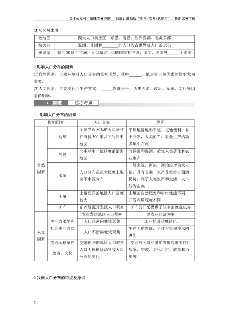 《第二部分　第一章　课时43　人口分布与人口容量_07-地理-高考总复习_一轮复习_2024年_2024高考地理大一轮复习课件讲义新人教版知识总结_2024年高考地理一轮复习讲义（新人教版）》第2页预览