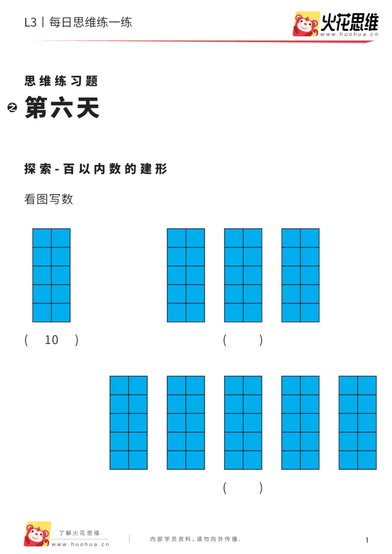 《每日一练06-大班_（G1450)火花思维幼小衔接及L1-L5_L2完结_L2完结AI40课_07火花训练营福利合集_21天每日一练儿童计算训练题_大班》第1页预览