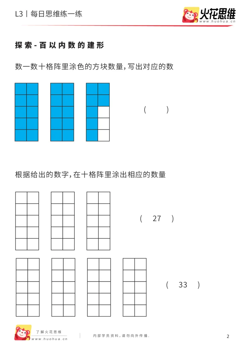 《每日一练06-大班_（G1450)火花思维幼小衔接及L1-L5_L2完结_L2完结AI40课_07火花训练营福利合集_21天每日一练儿童计算训练题_大班》第2页预览