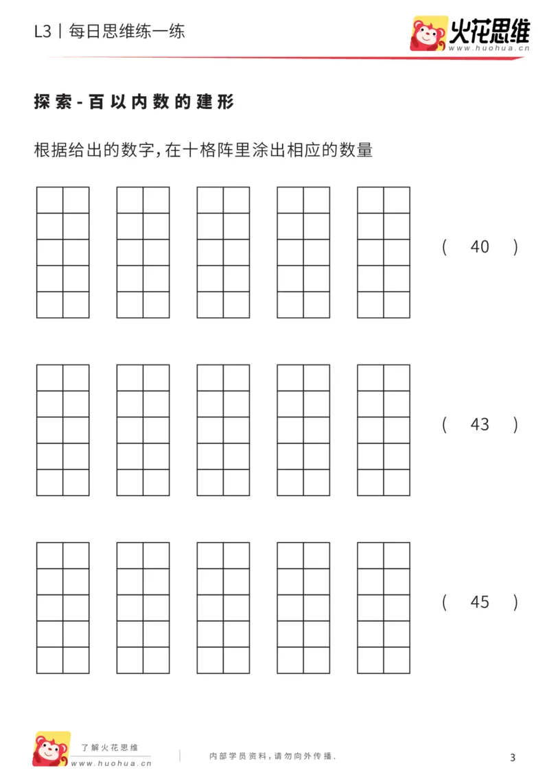 《每日一练06-大班_（G1450)火花思维幼小衔接及L1-L5_L2完结_L2完结AI40课_07火花训练营福利合集_21天每日一练儿童计算训练题_大班》第3页预览