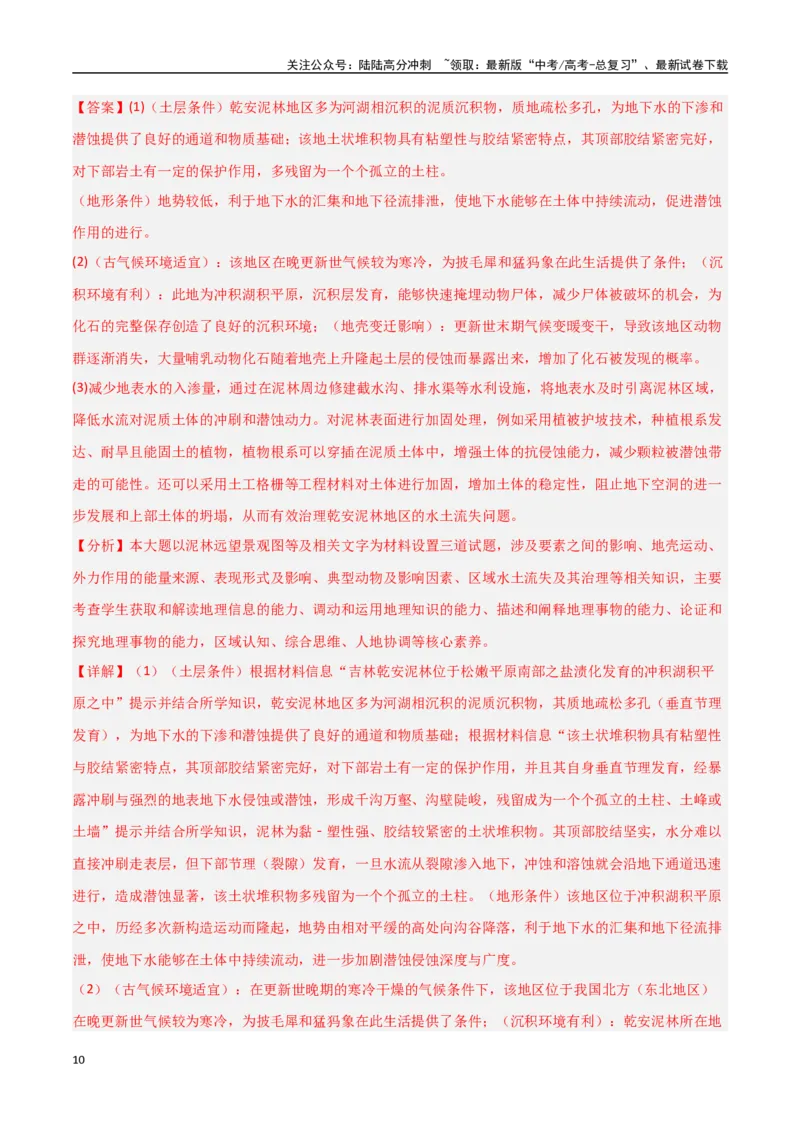 《题型05问题措施类（教师版）_07-地理-高考总复习_专项复习_2025年_2025年高考地理大题突破+限时集训（新高考通用）》第10页预览