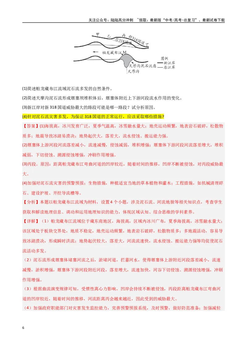 《题型05问题措施类（教师版）_07-地理-高考总复习_专项复习_2025年_2025年高考地理大题突破+限时集训（新高考通用）》第6页预览