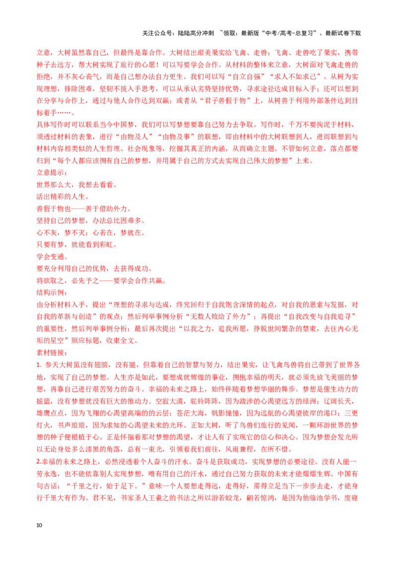 《专题42人与自然-作文写作思路+必背范文_专项复习_2024年_2024年高考语文作文写作思路方法必背范文全国通用_资料》第10页预览
