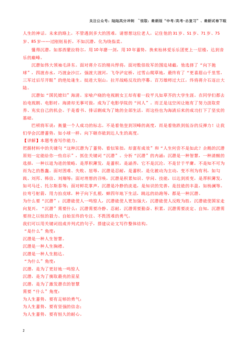 《专题42人与自然-作文写作思路+必背范文_专项复习_2024年_2024年高考语文作文写作思路方法必背范文全国通用_资料》第2页预览