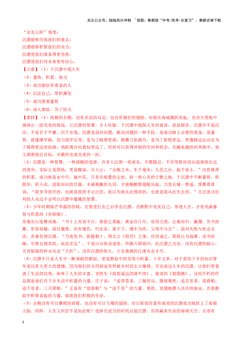 《专题42人与自然-作文写作思路+必背范文_专项复习_2024年_2024年高考语文作文写作思路方法必背范文全国通用_资料》第3页预览
