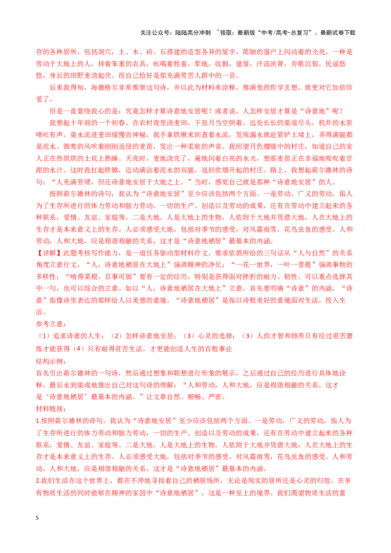 《专题42人与自然-作文写作思路+必背范文_专项复习_2024年_2024年高考语文作文写作思路方法必背范文全国通用_资料》第5页预览
