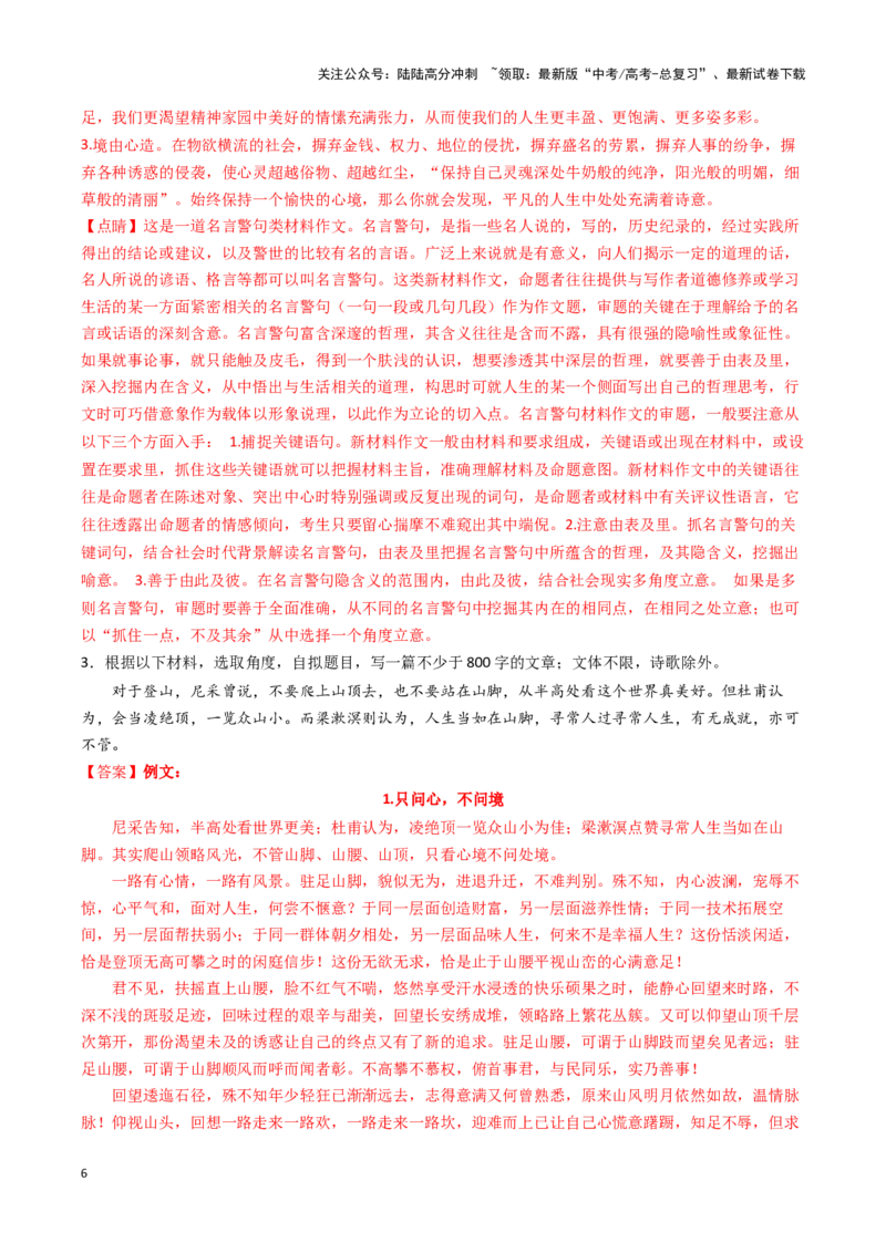 《专题42人与自然-作文写作思路+必背范文_专项复习_2024年_2024年高考语文作文写作思路方法必背范文全国通用_资料》第6页预览